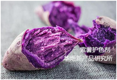 紫薯护色剂技术